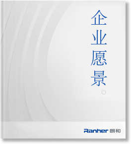 企业愿景 