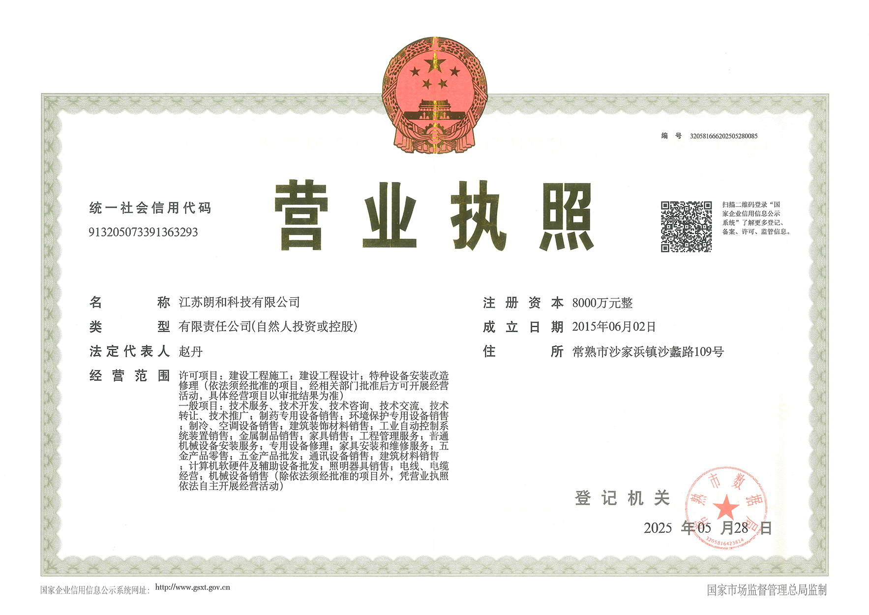 营业执照