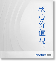核心价值观